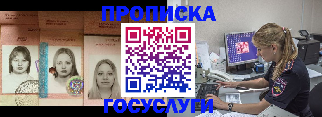 временная регистрация для всех в Шимановске