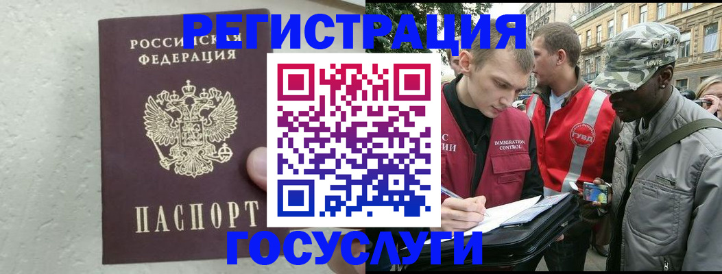 временная регистрация госуслуги в Шимановске